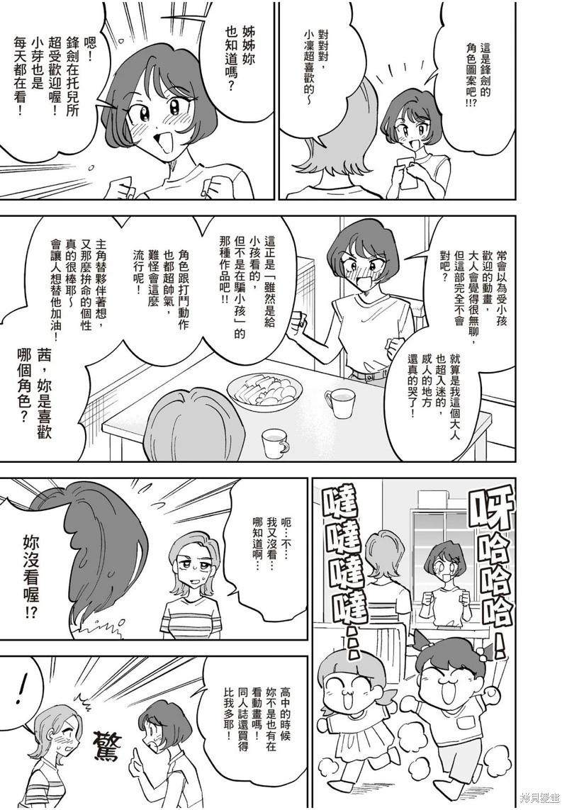 我圈有神仙 - 第10話 - 3