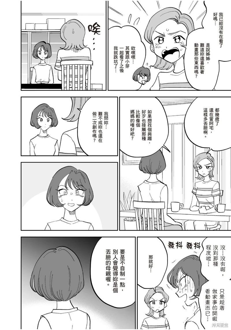 我圈有神仙 - 第10話 - 4