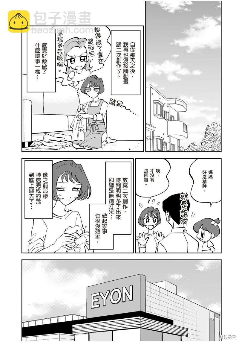 我圈有神仙 - 第10話 - 6