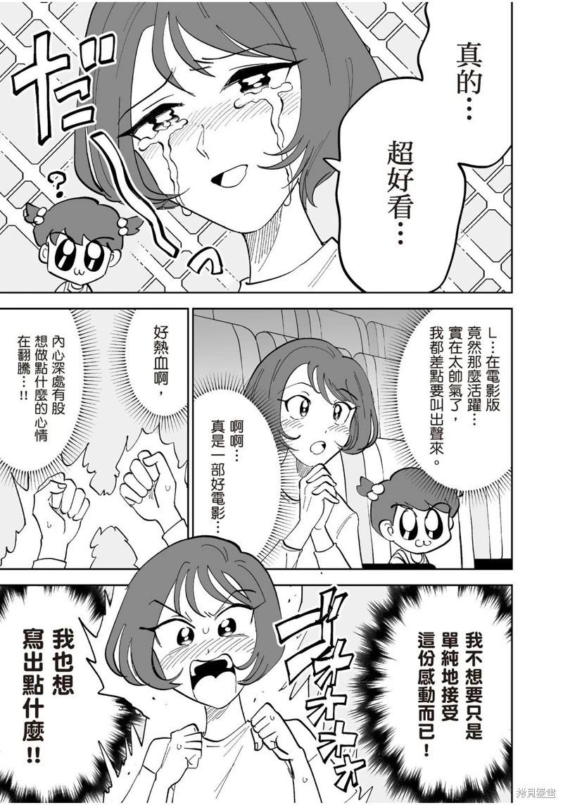 我圈有神仙 - 第10話 - 3