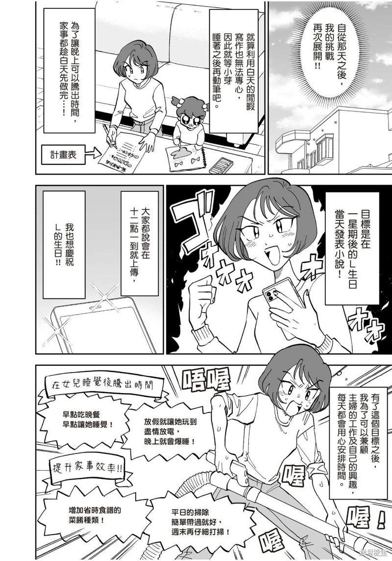 我圈有神仙 - 第10話 - 4