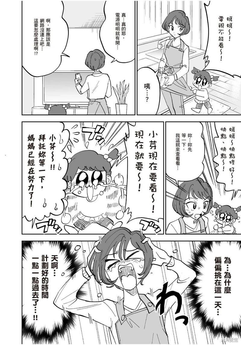 我圈有神仙 - 第10話 - 6