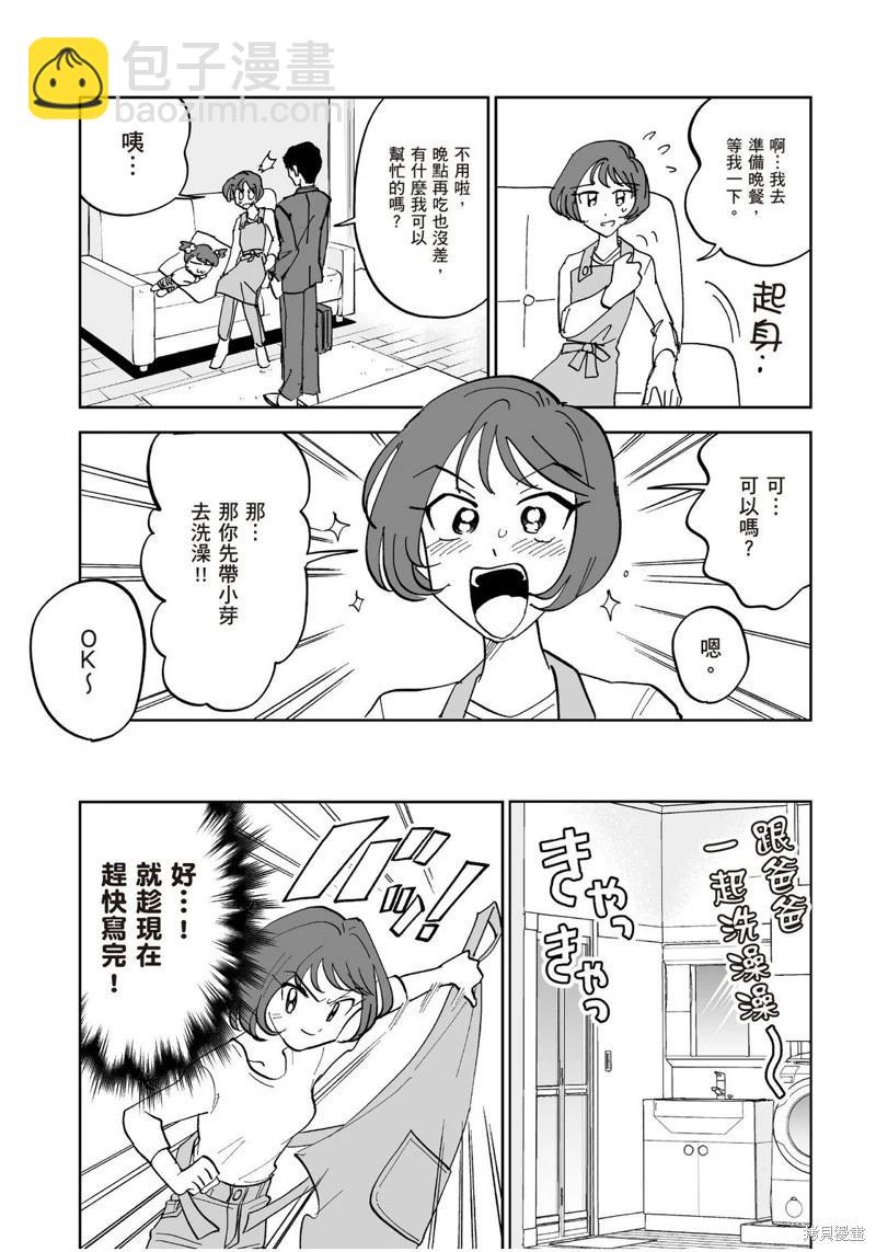 我圈有神仙 - 第10話 - 2