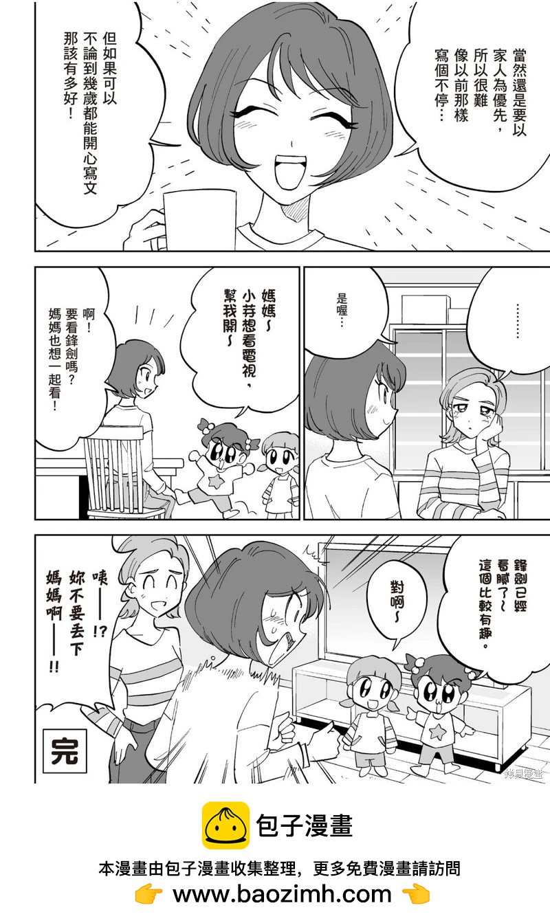 我圈有神仙 - 第10話 - 5