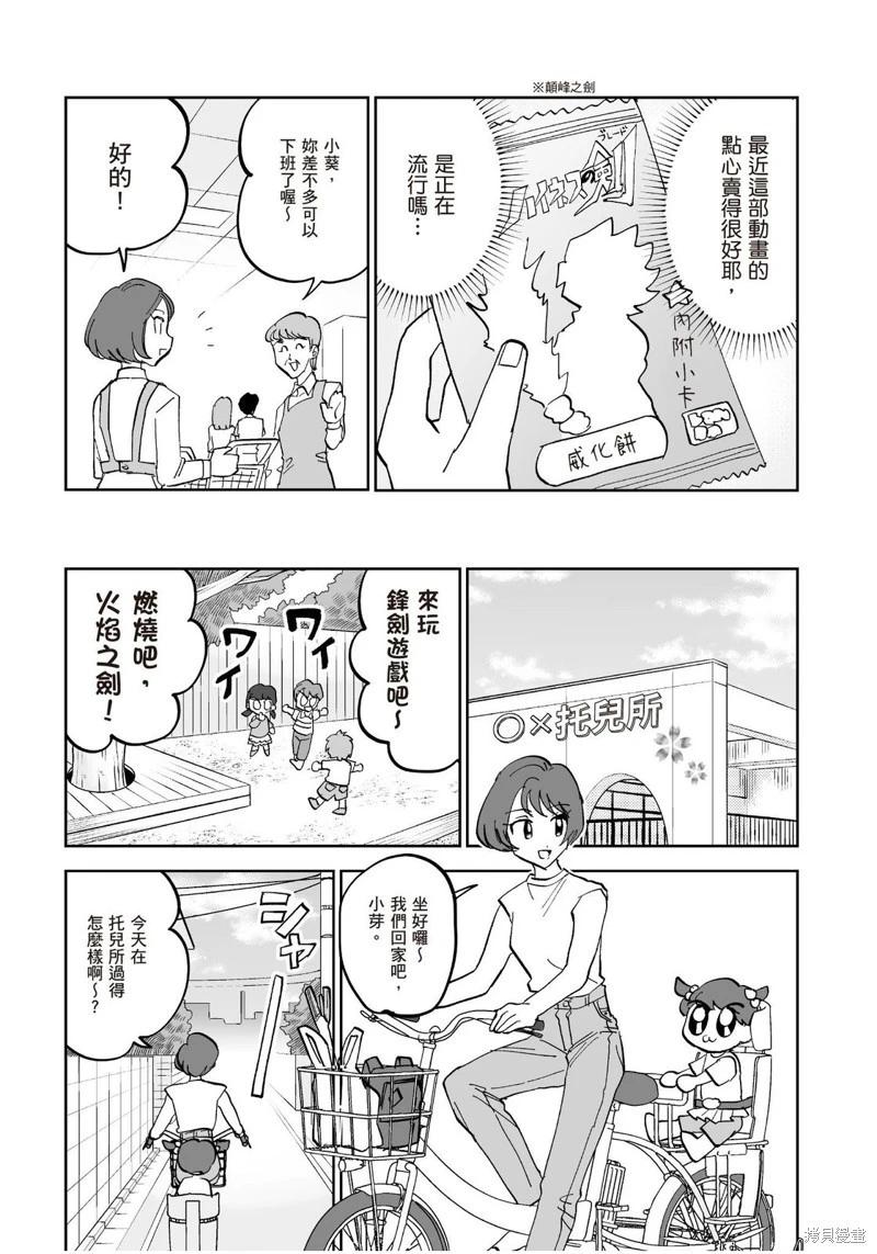 我圈有神仙 - 第10話 - 3