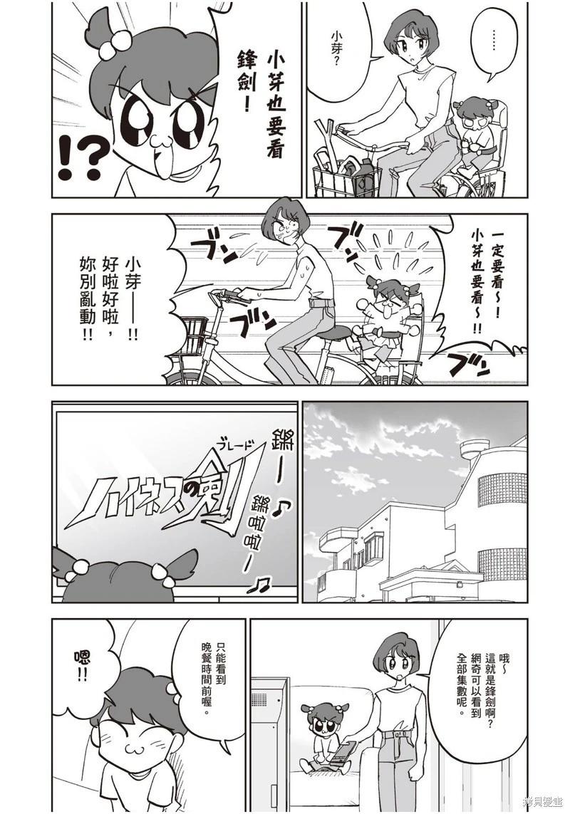 我圈有神仙 - 第10話 - 4