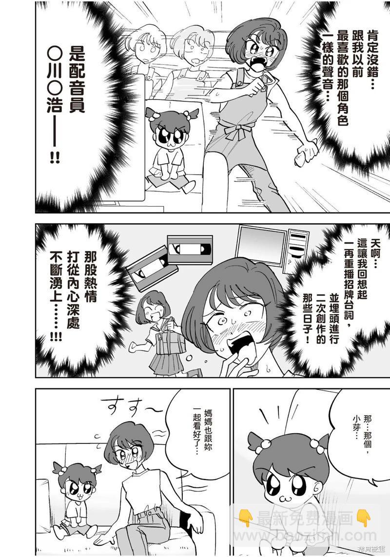 我圈有神仙 - 第10話 - 6