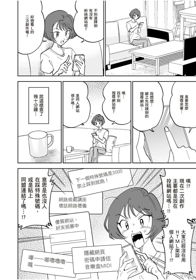我圈有神仙 - 第10話 - 2