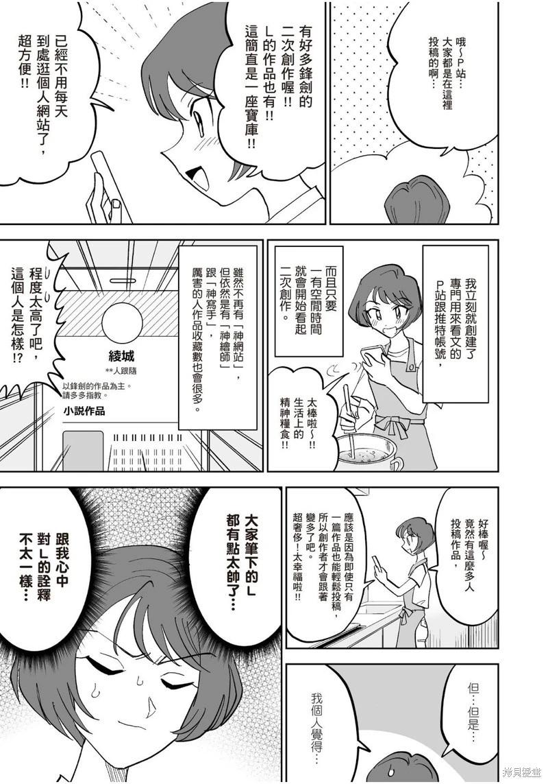 我圈有神仙 - 第10話 - 3
