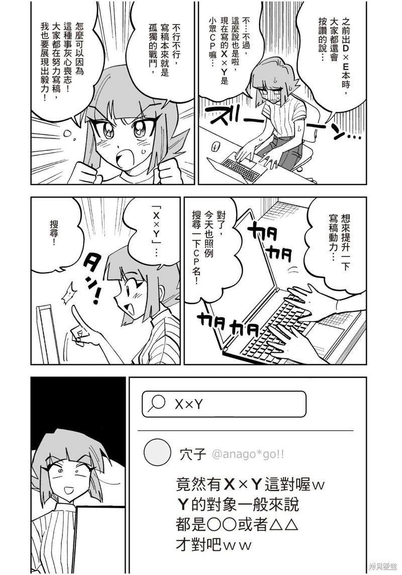 我圈有神仙 - 第14話 - 4