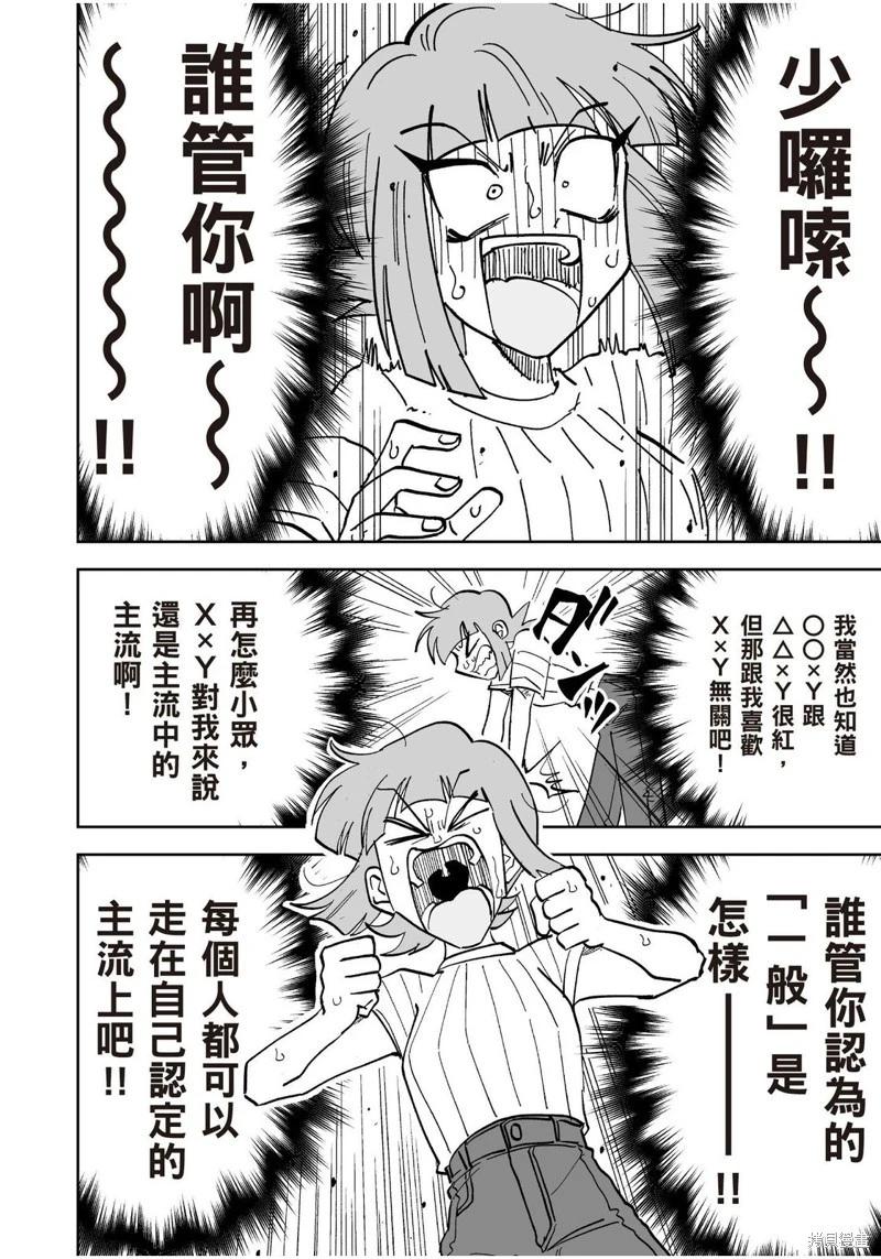 我圈有神仙 - 第14話 - 5