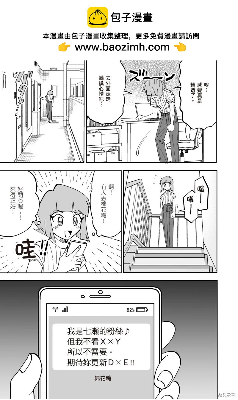 我圈有神仙 - 第14話 - 6