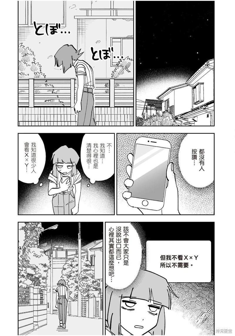 我圈有神仙 - 第14話 - 2