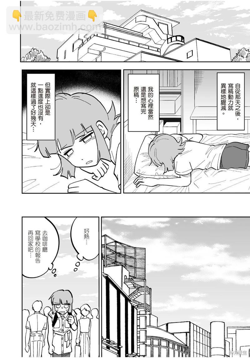 我圈有神仙 - 第14話 - 3