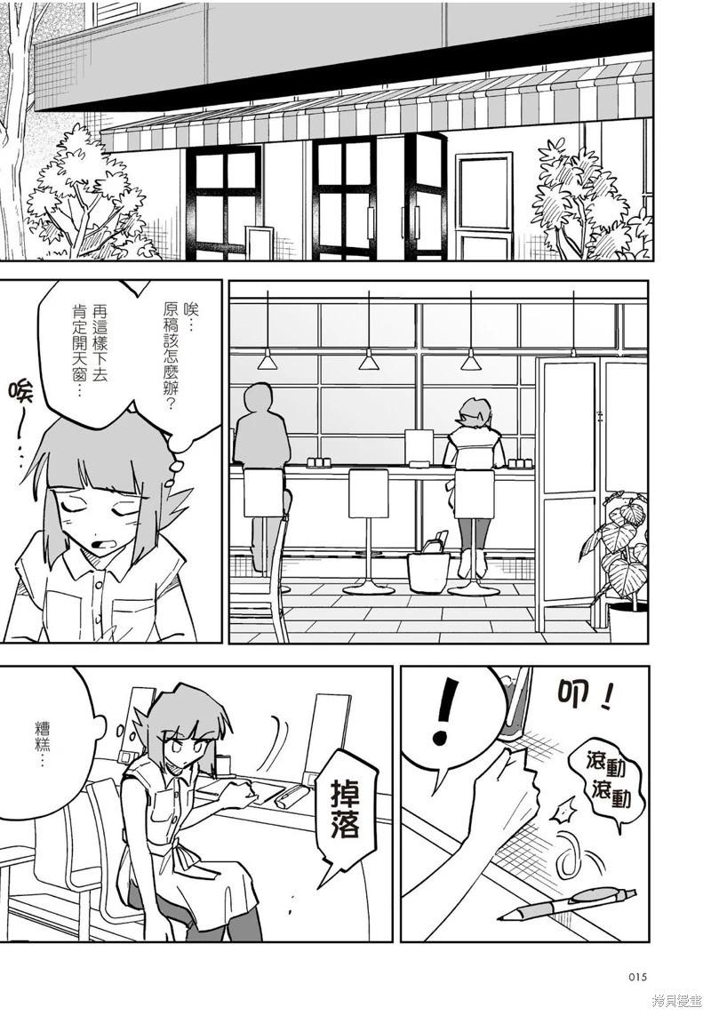 我圈有神仙 - 第14話 - 4