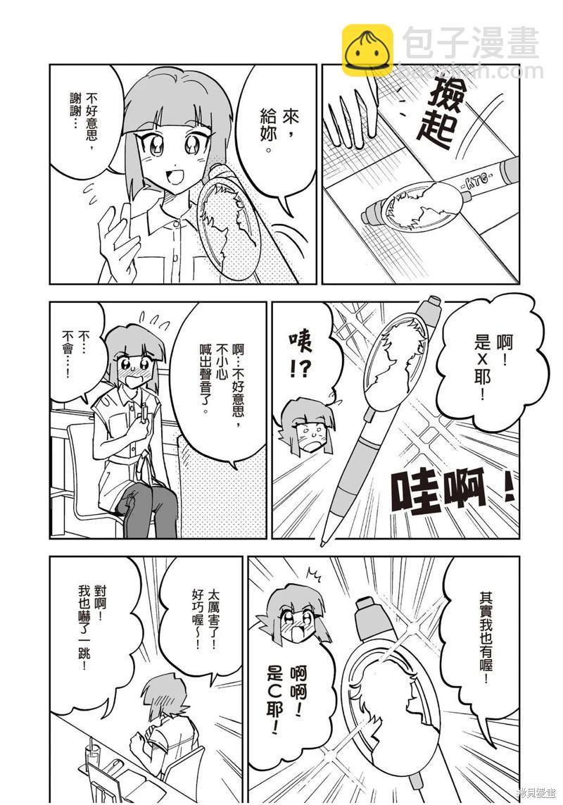 我圈有神仙 - 第14話 - 5