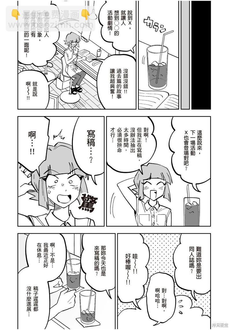 我圈有神仙 - 第14話 - 6