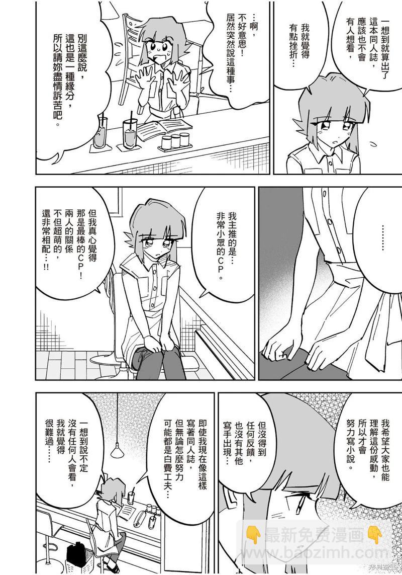 我圈有神仙 - 第14話 - 1