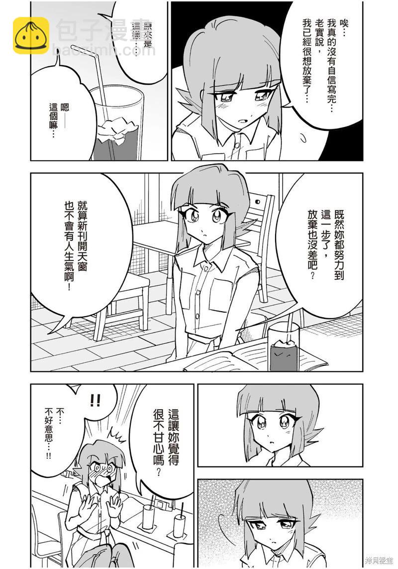 我圈有神仙 - 第14話 - 2