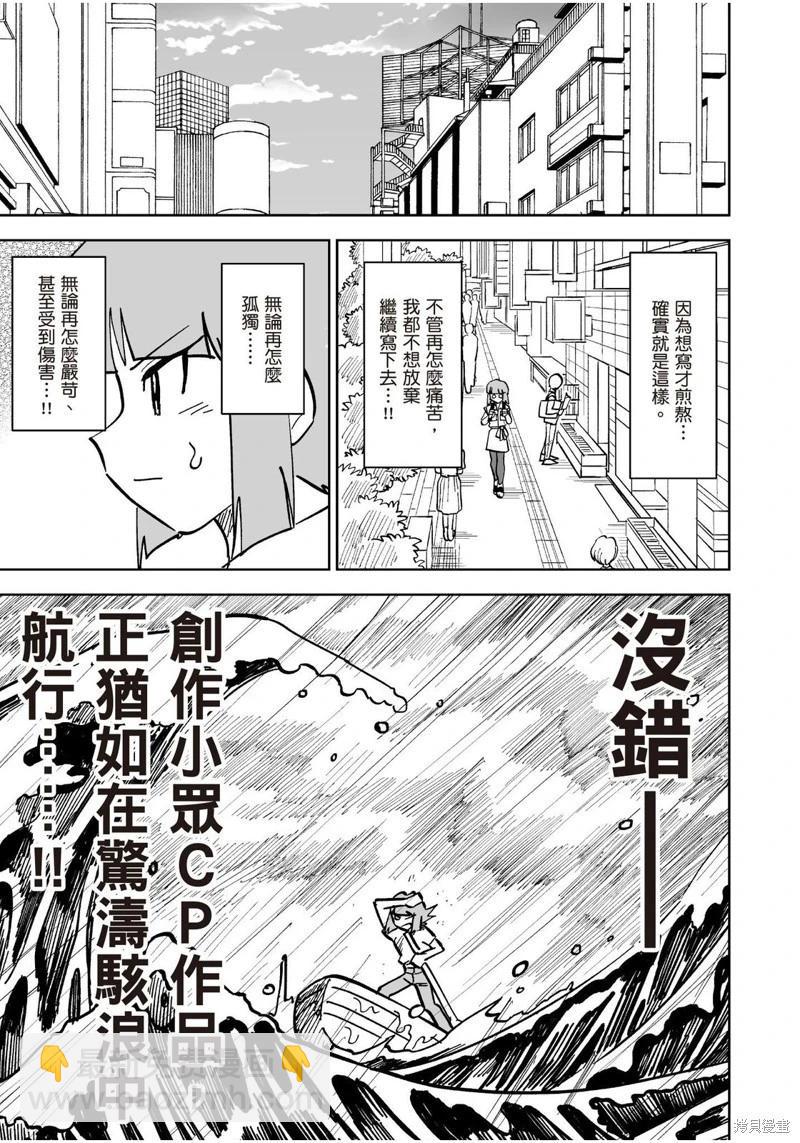 我圈有神仙 - 第14話 - 4