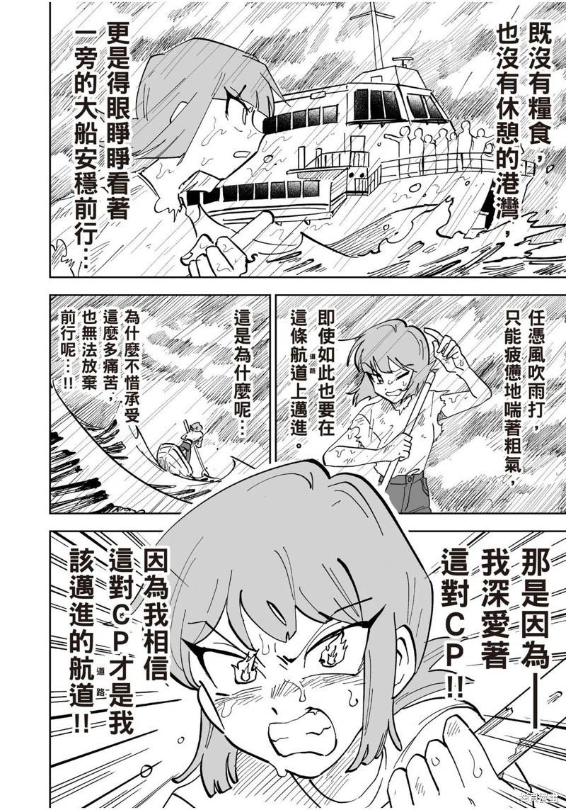 我圈有神仙 - 第14話 - 5