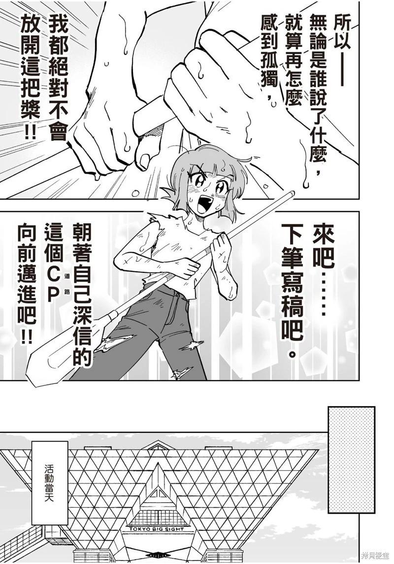 我圈有神仙 - 第14話 - 6