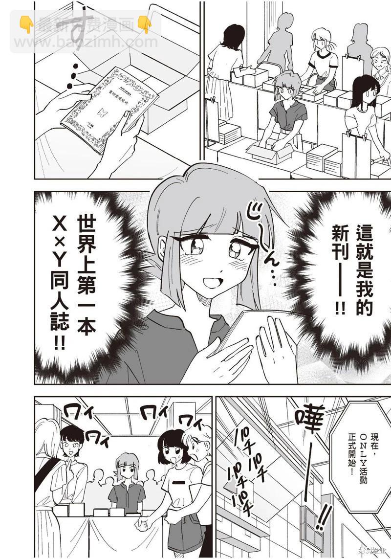 我圈有神仙 - 第14話 - 1