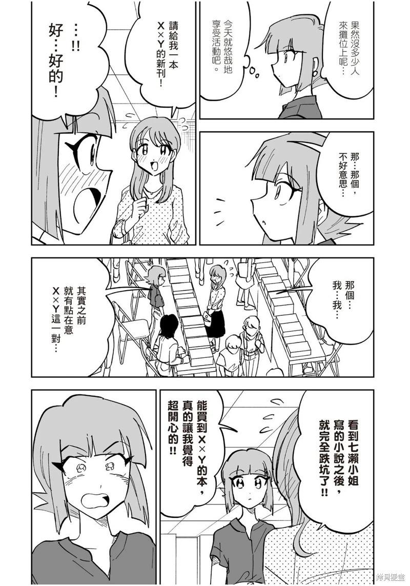 我圈有神仙 - 第14話 - 2