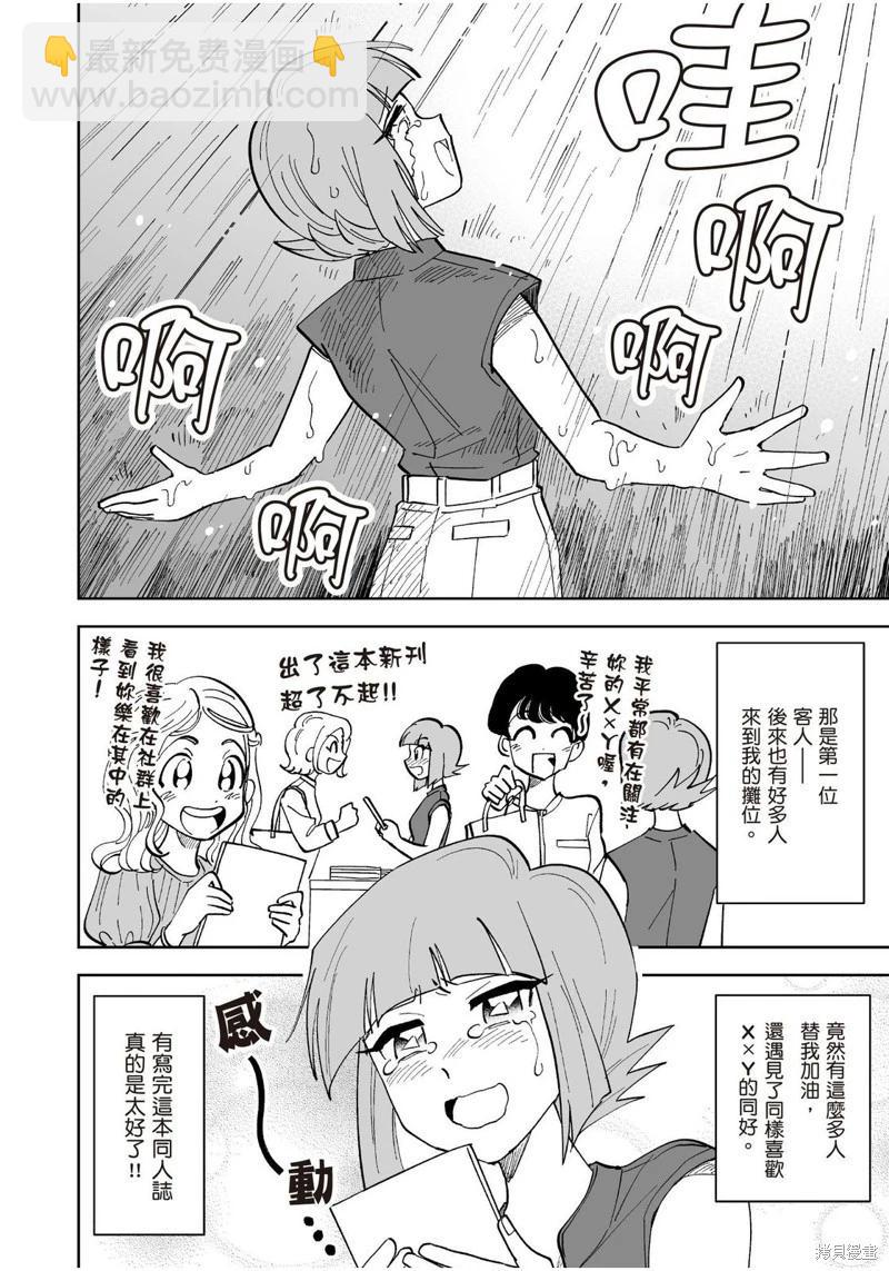 我圈有神仙 - 第14話 - 3