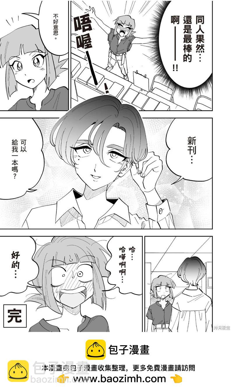 我圈有神仙 - 第14話 - 4