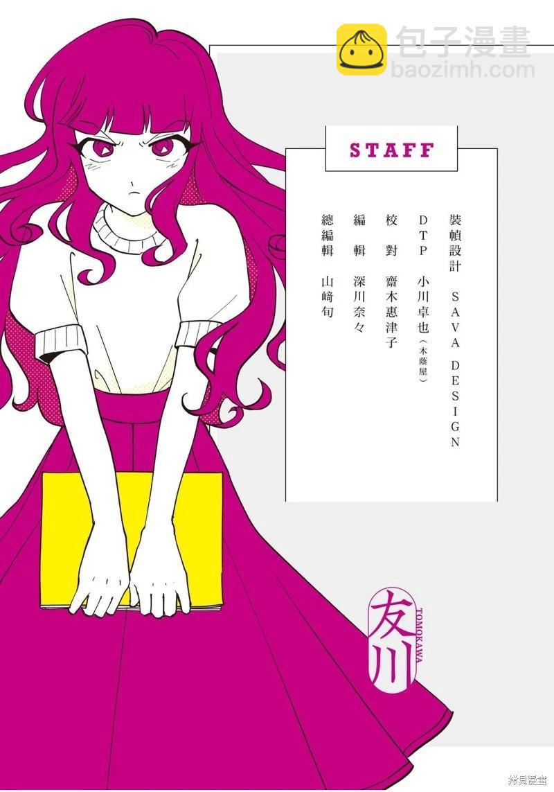 我圈有神仙 - 第14話 - 4