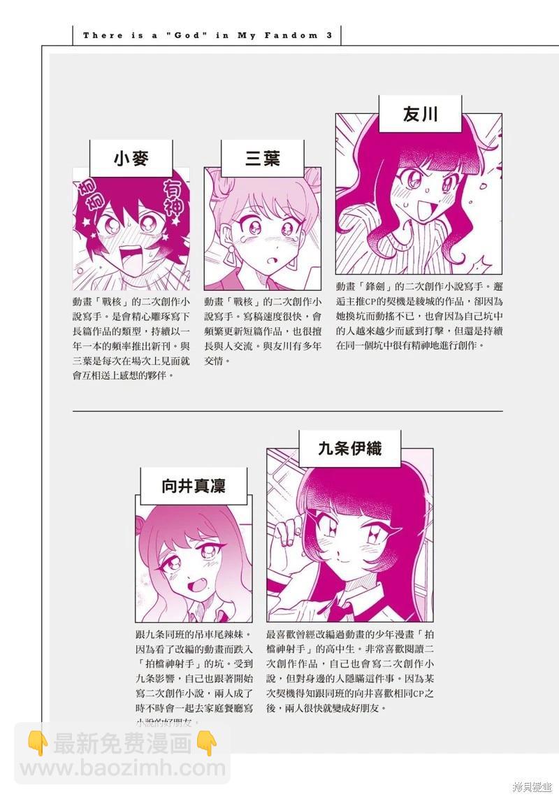 我圈有神仙 - 第14話 - 6