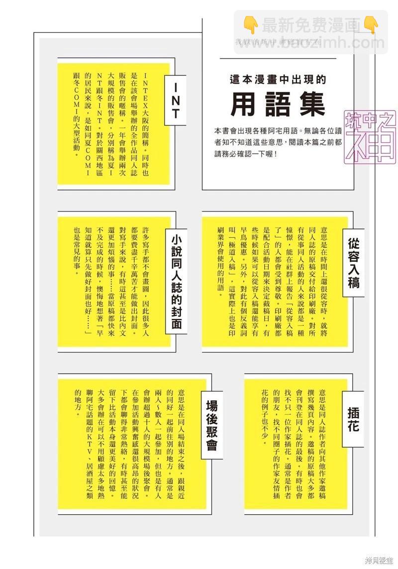 我圈有神仙 - 第14話 - 1
