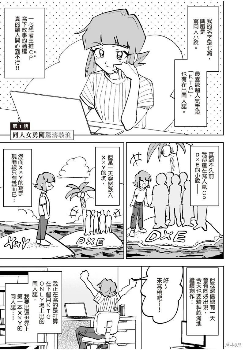我圈有神仙 - 第14話 - 2