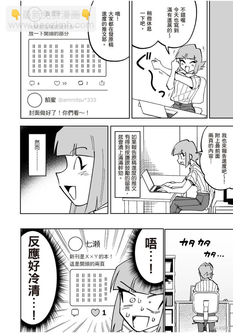 我圈有神仙 - 第14話 - 3