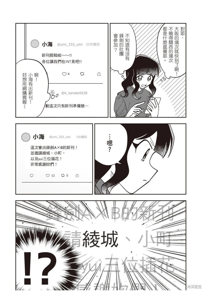 我圈有神仙 - 第16話 - 3
