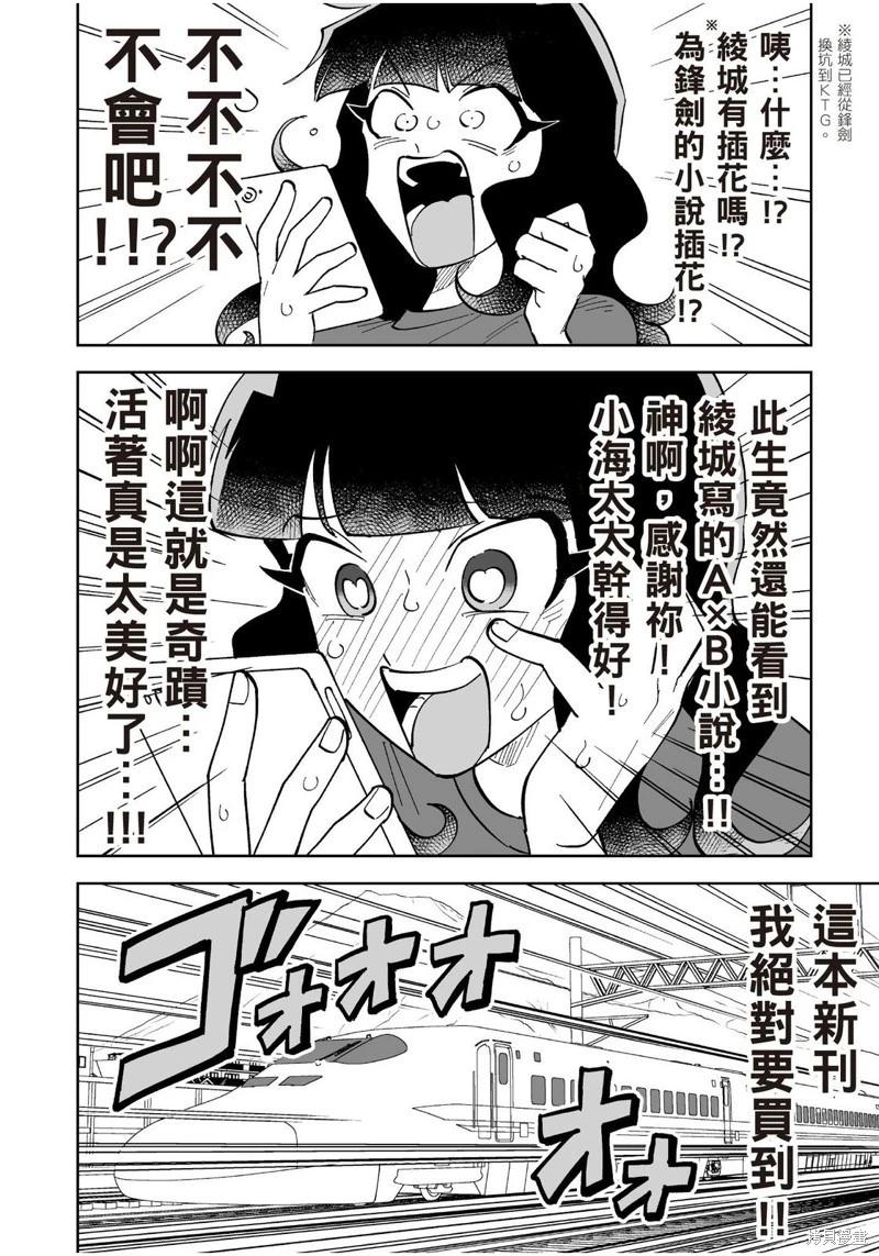 我圈有神仙 - 第16話 - 4