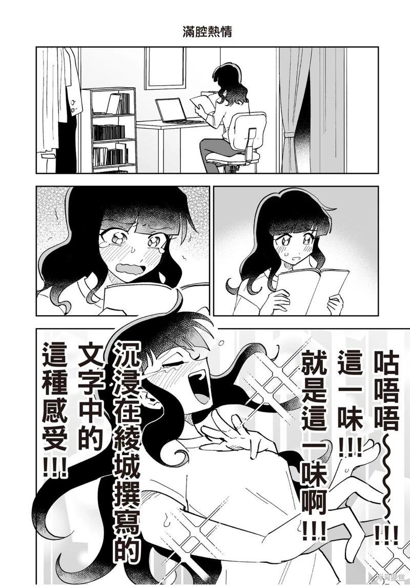 我圈有神仙 - 第16話 - 2