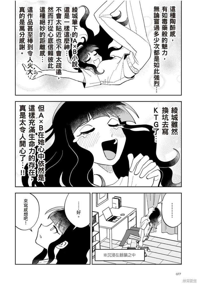 我圈有神仙 - 第16話 - 3