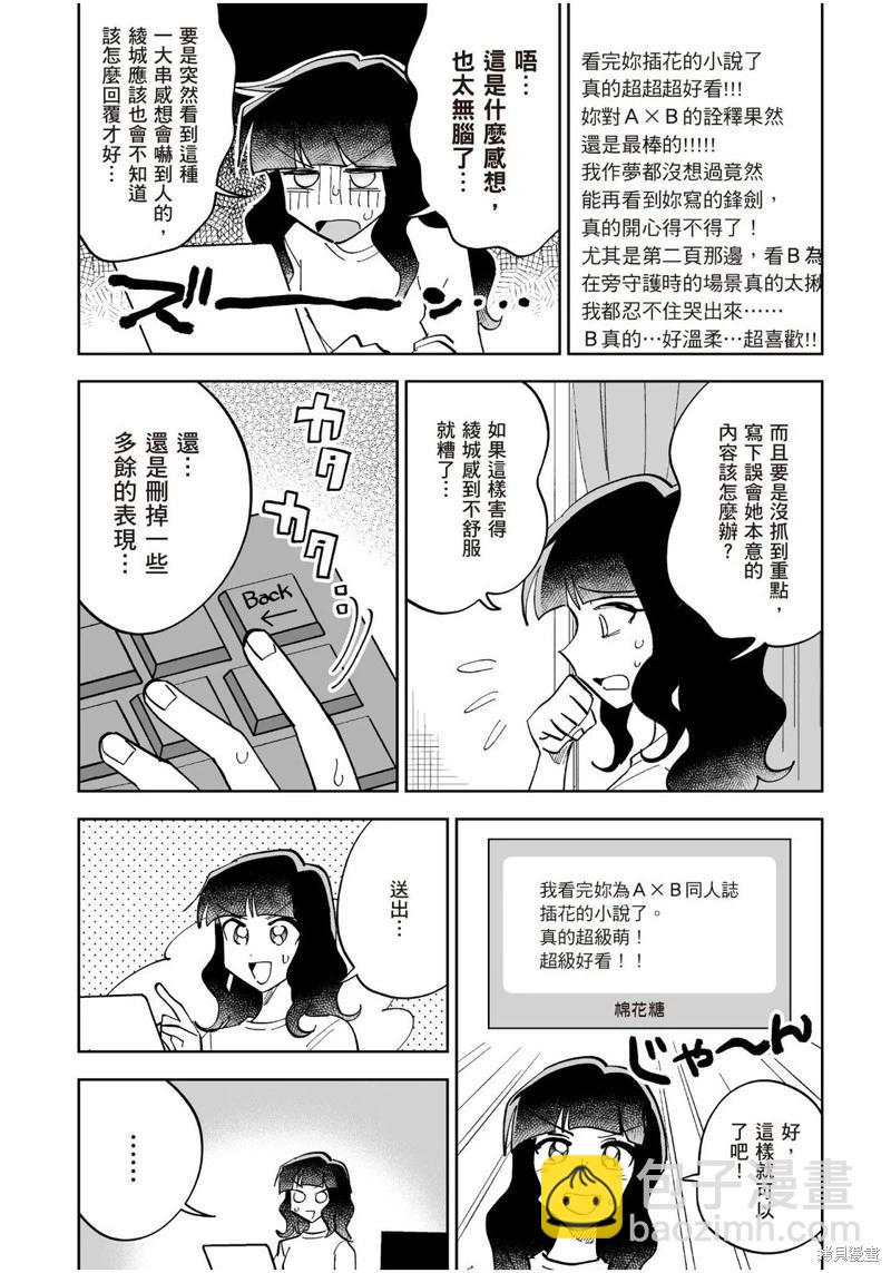 我圈有神仙 - 第16話 - 4