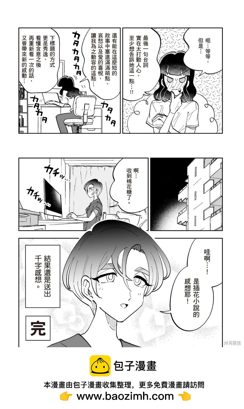 我圈有神仙 - 第16話 - 1