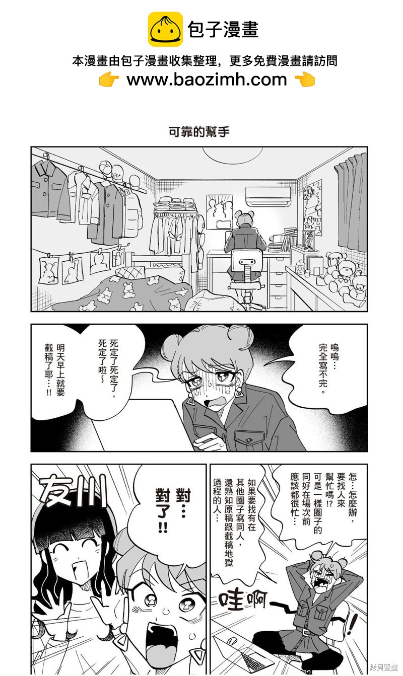我圈有神仙 - 第16話 - 3