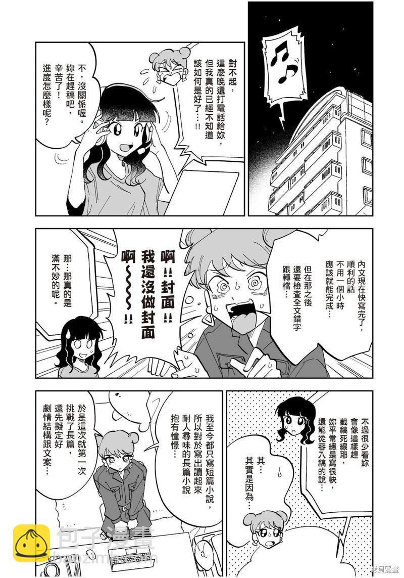 我圈有神仙 - 第16話 - 4
