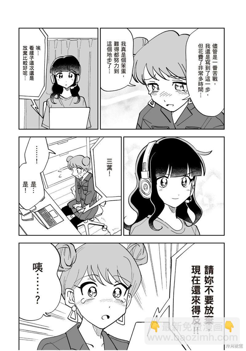 我圈有神仙 - 第16話 - 1