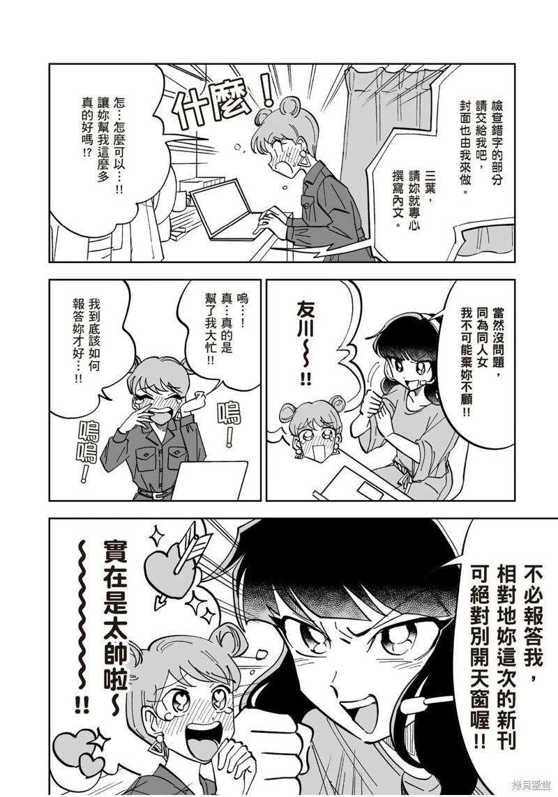 我圈有神仙 - 第16話 - 2
