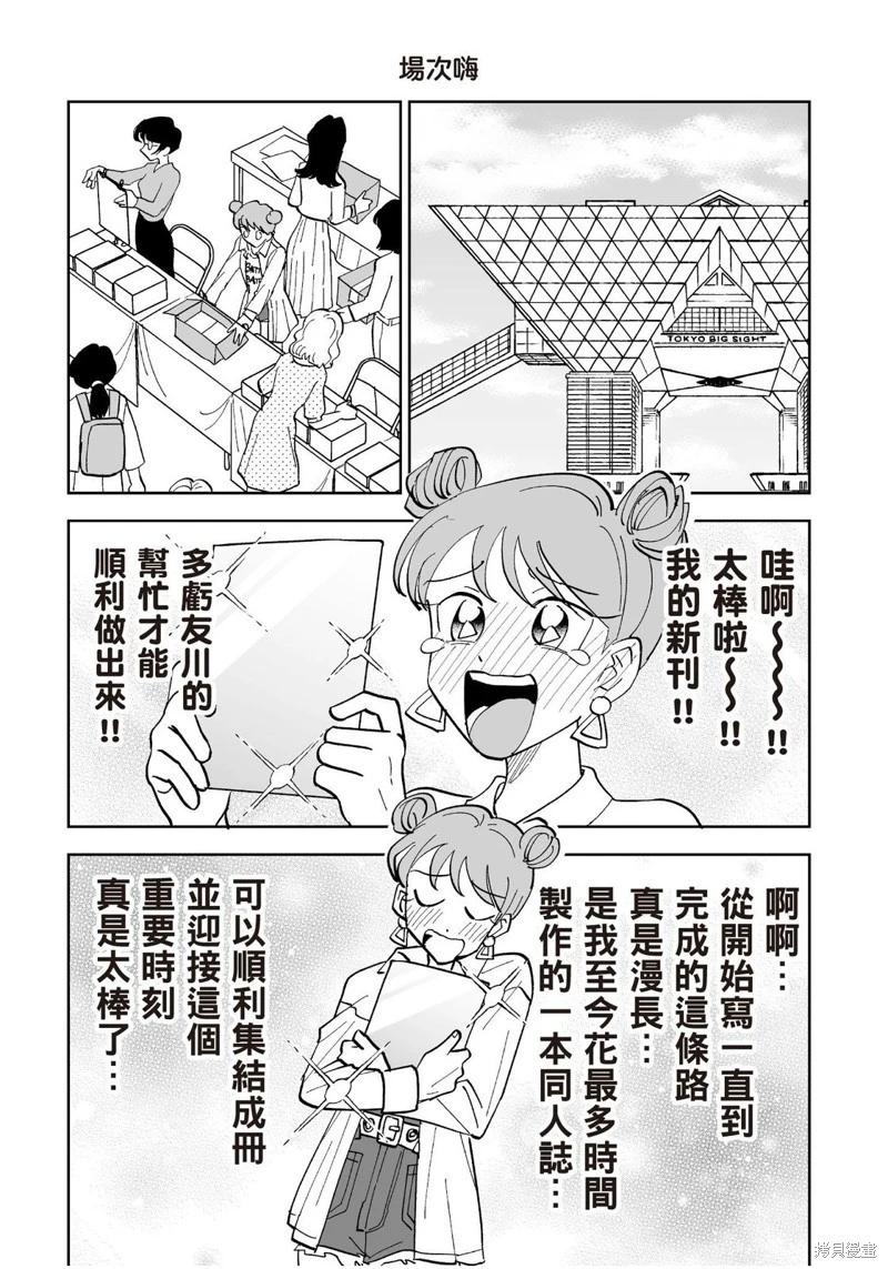 我圈有神仙 - 第16話 - 3