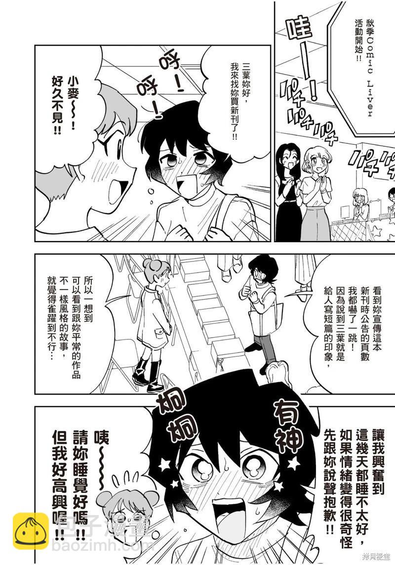 我圈有神仙 - 第16話 - 4