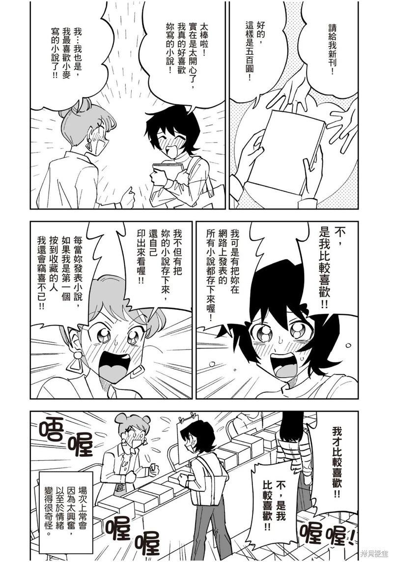 我圈有神仙 - 第16話 - 1