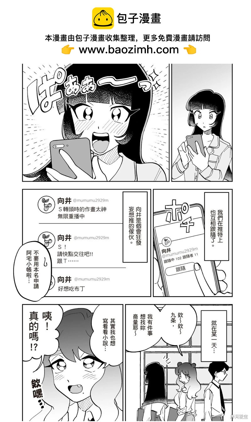 我圈有神仙 - 第18話 - 3