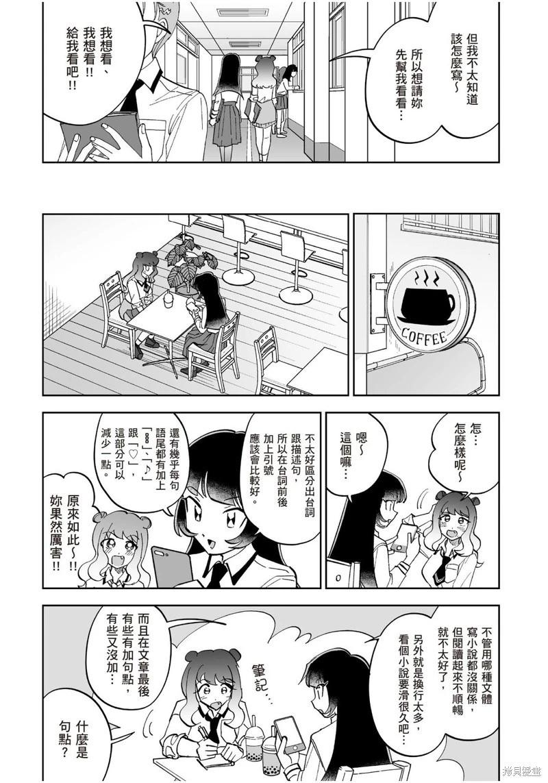 我圈有神仙 - 第18話 - 4
